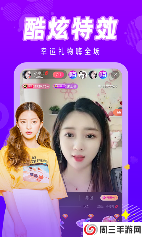 七七直播手机版