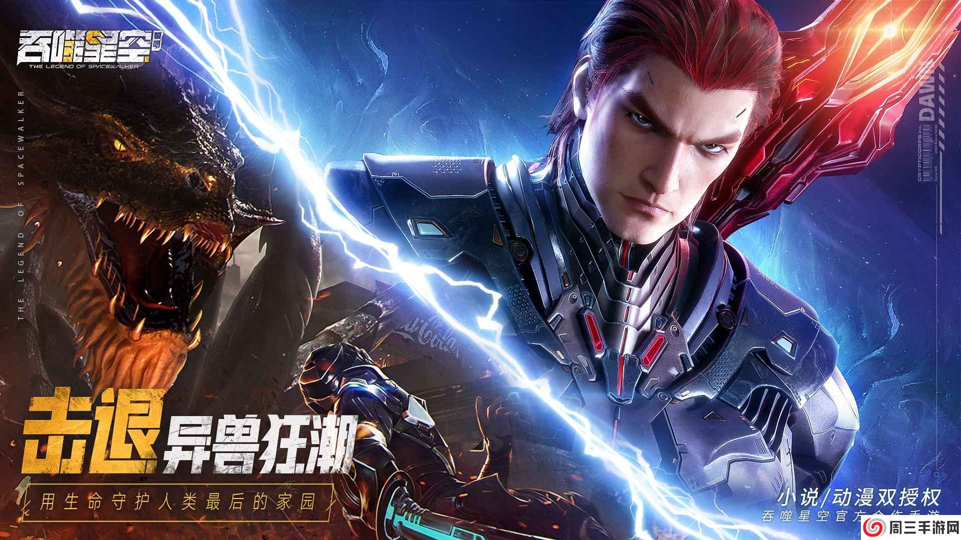 吞噬星空黎明游戏