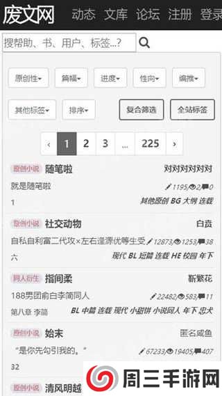废文网(海棠文)网址下载