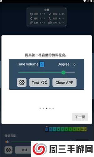 音量微调帮手app