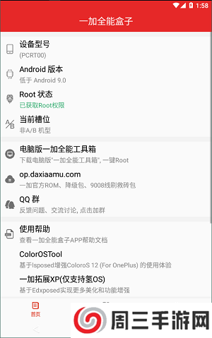 一加全能盒子app