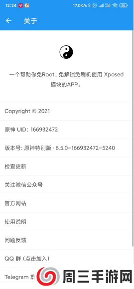 微X模块2.19下载