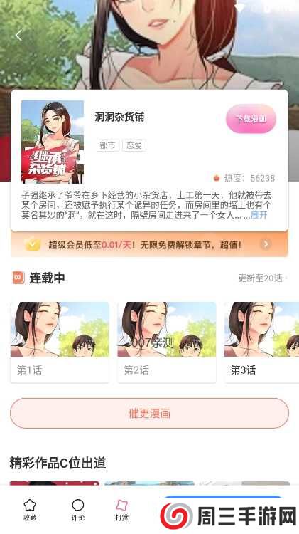 boylove免费漫画官网版下载