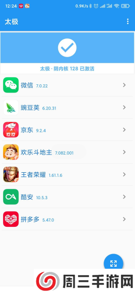 微X模块2.19下载