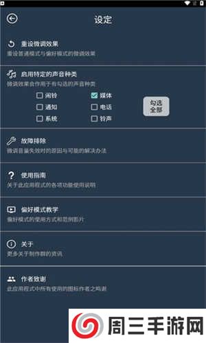 音量微调帮手app