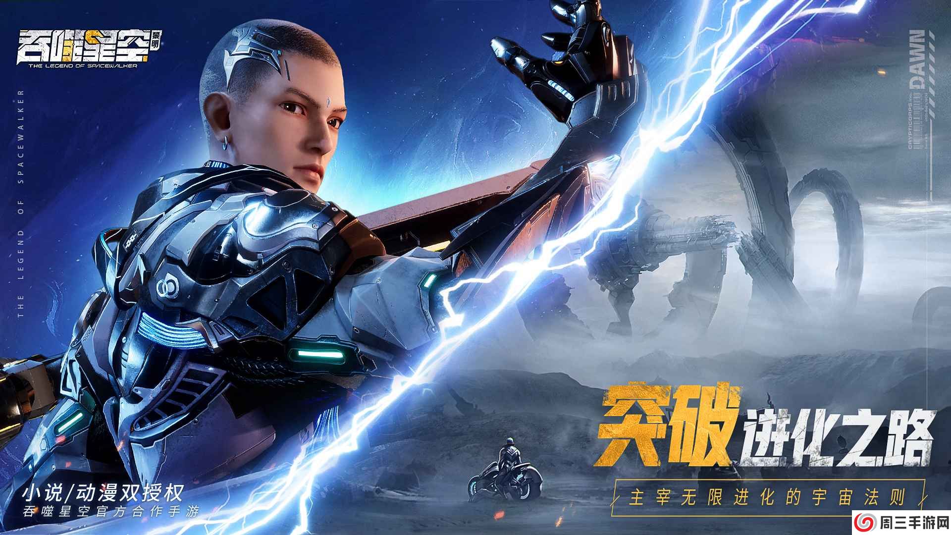 吞噬星空黎明游戏