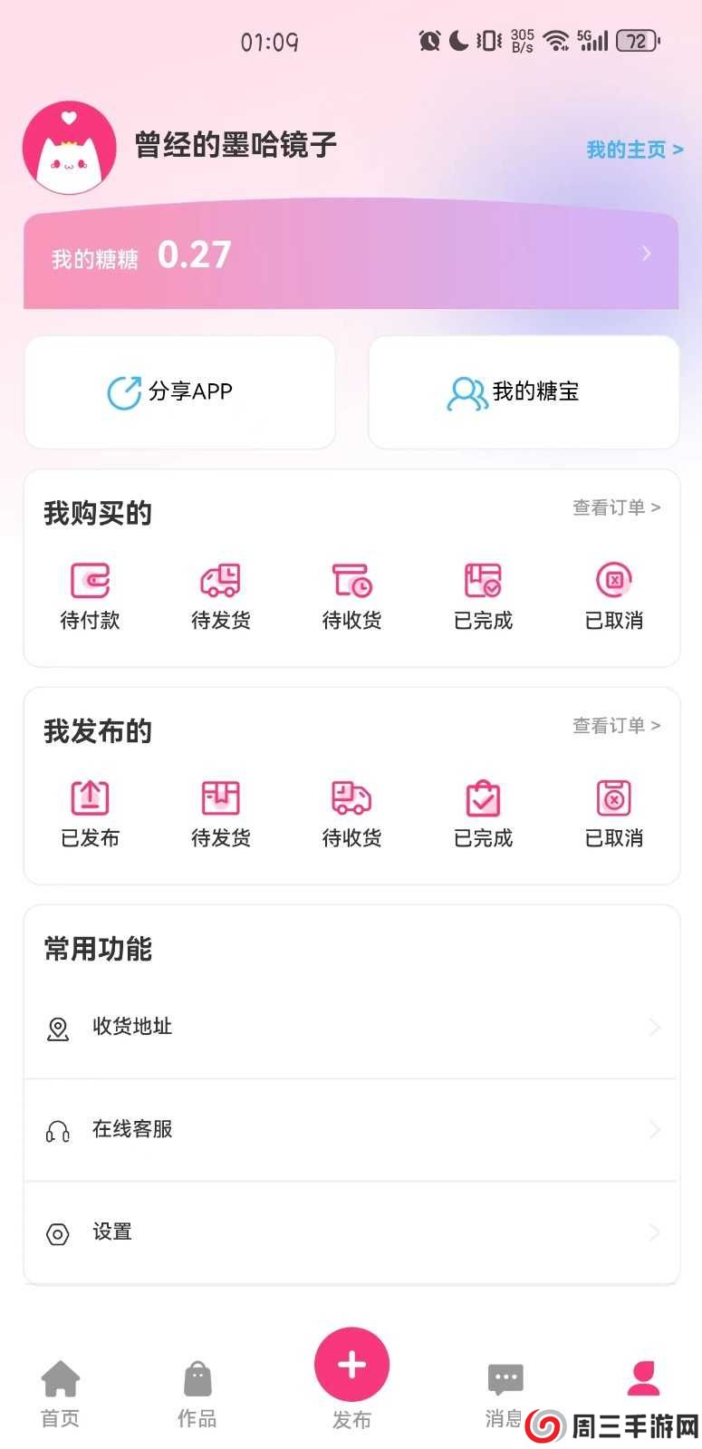 半糖次元黄化版免费下载