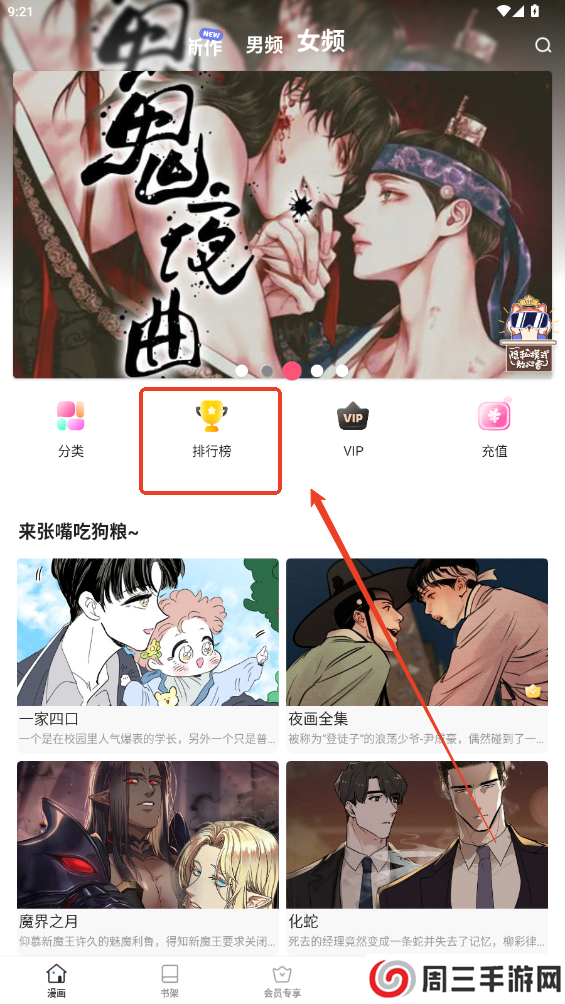 妖精漫画免费入口下拉式