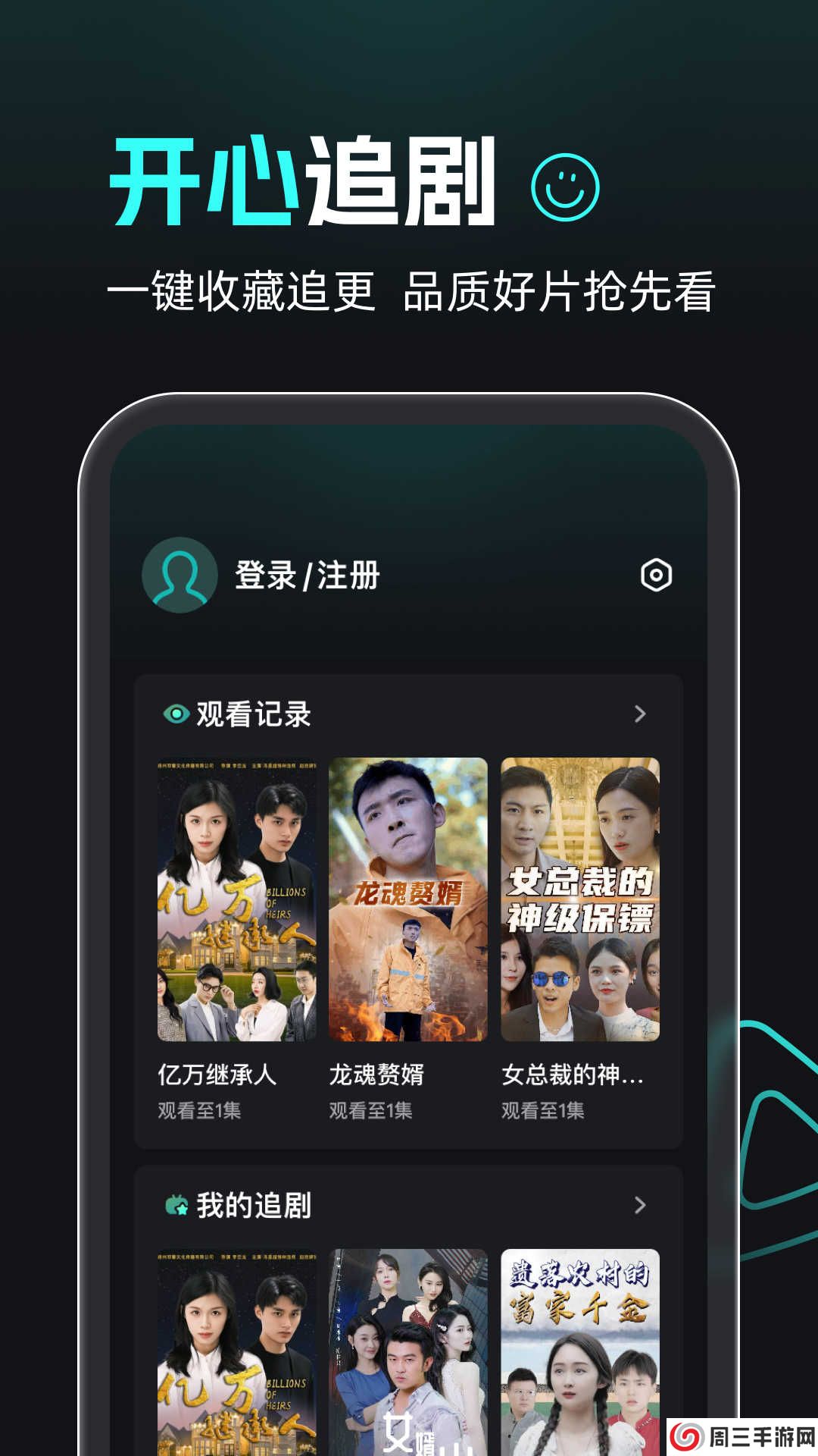 熊猫追剧app安卓版安装