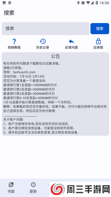 繁花漫画app安装