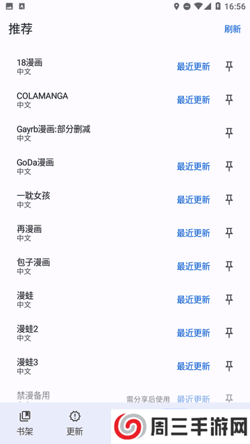 繁花漫画app安装