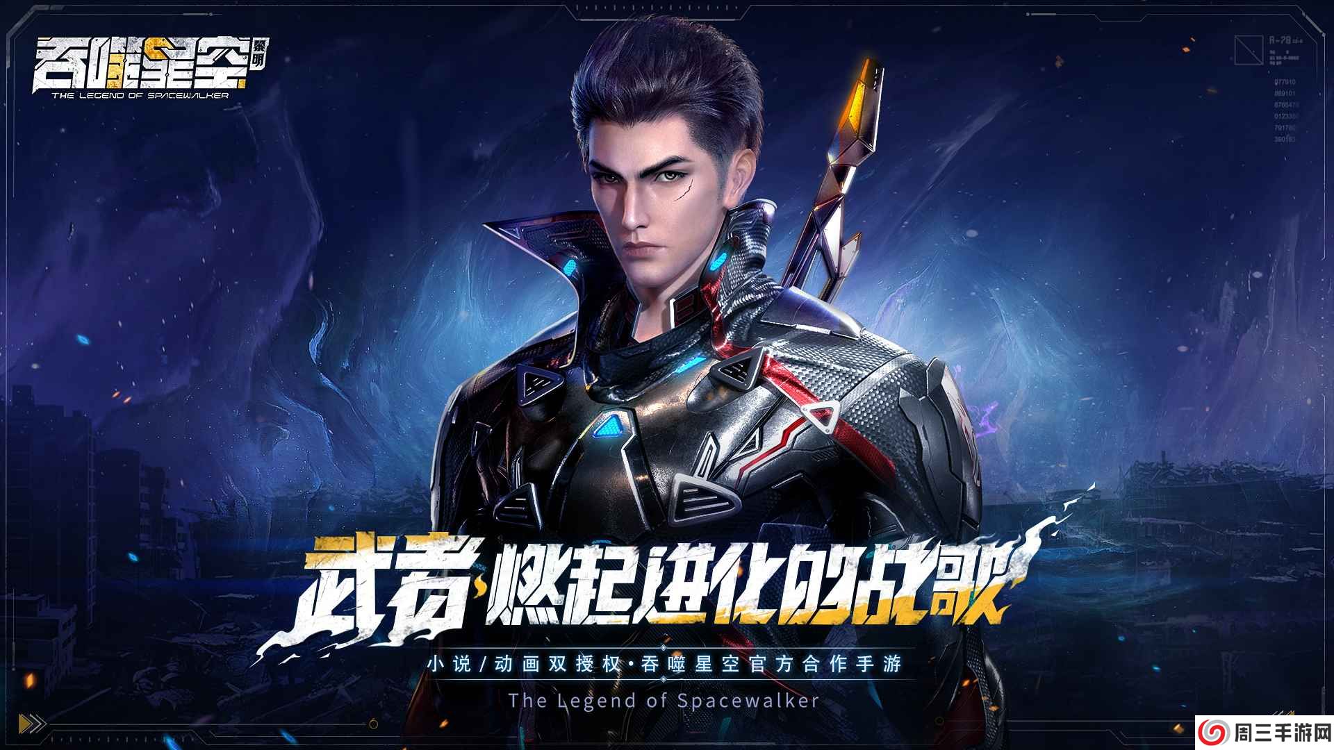 吞噬星空黎明游戏