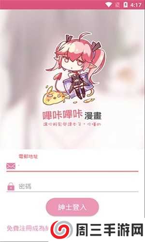 picacg哔咔官网下载 v2.1.0.3