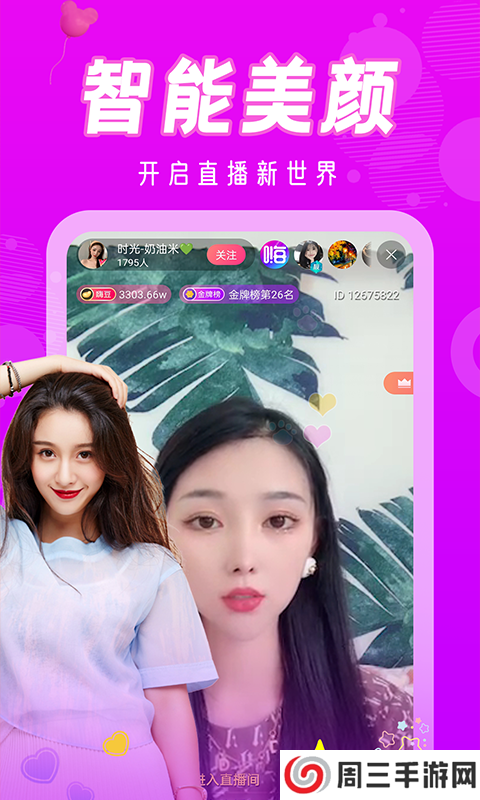 七七直播手机版