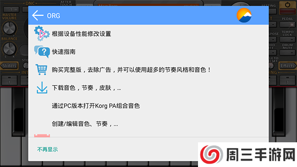 ORG (电子琴)手机下载