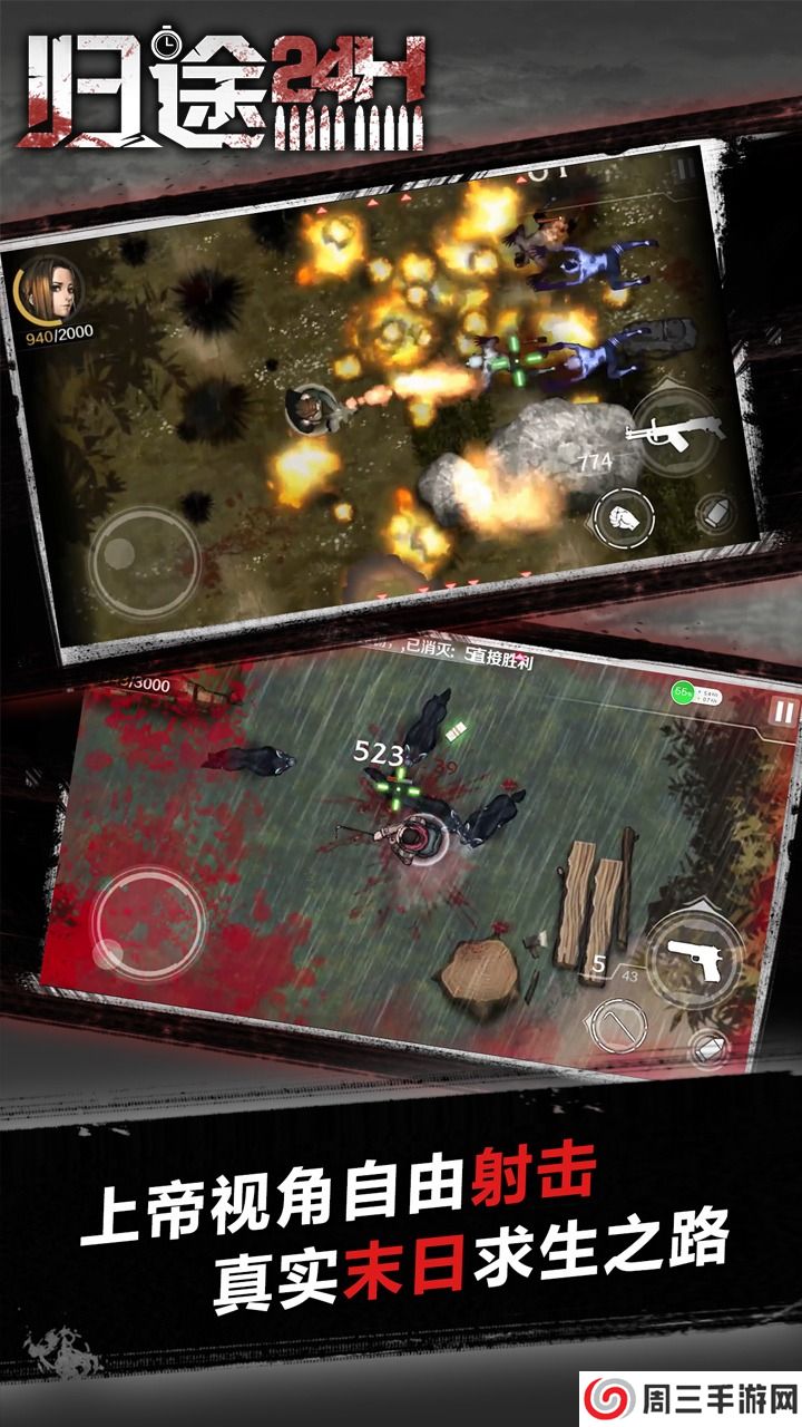 走出去：归途24小时最新版