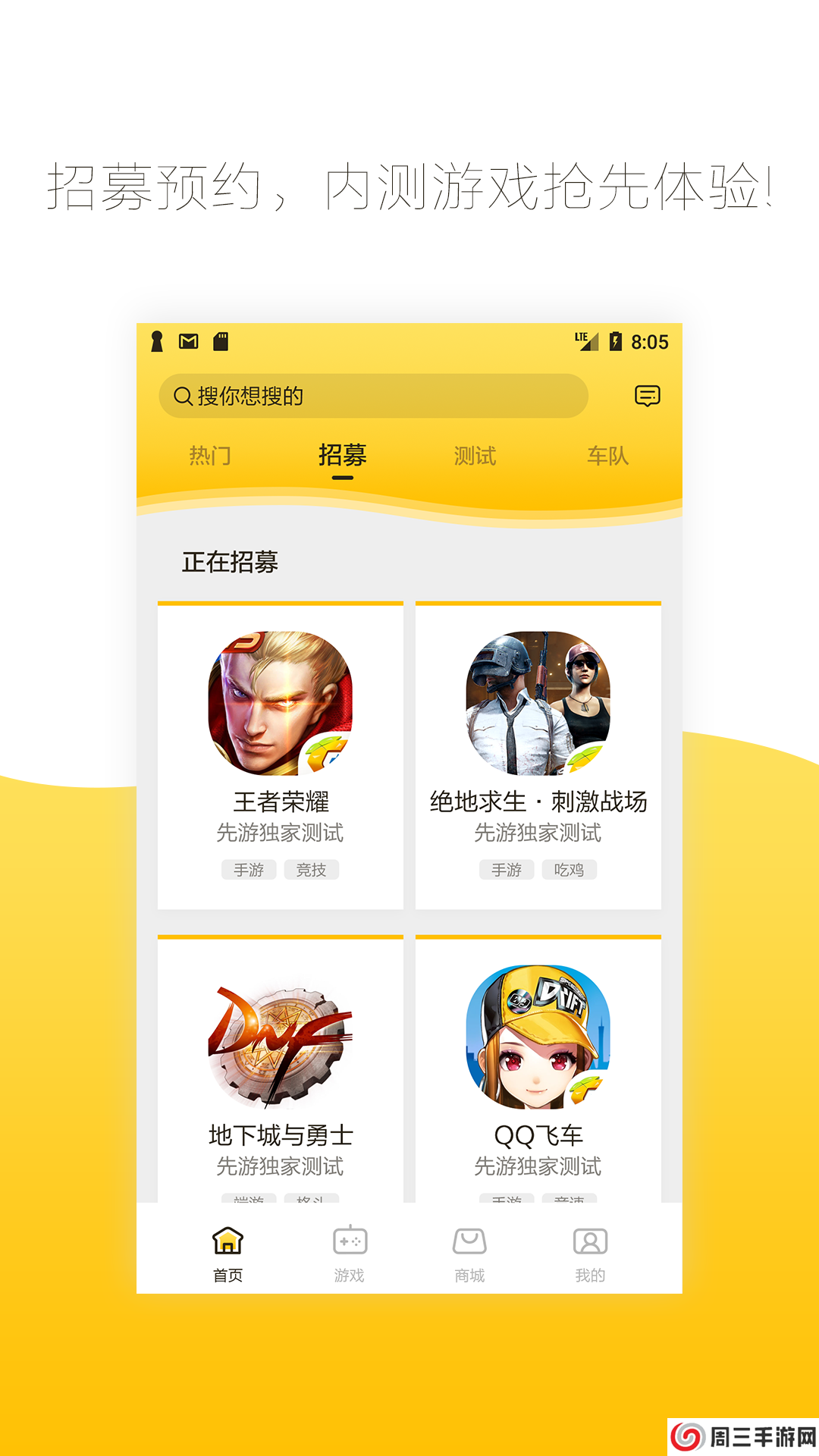 腾讯先游云游戏下载