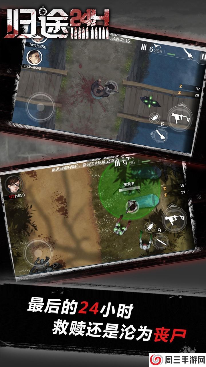 走出去：归途24小时最新版