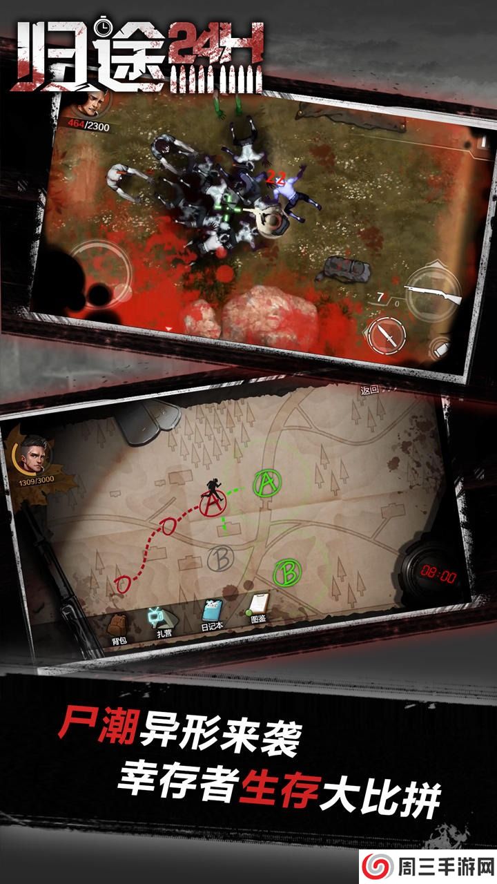 走出去：归途24小时最新版