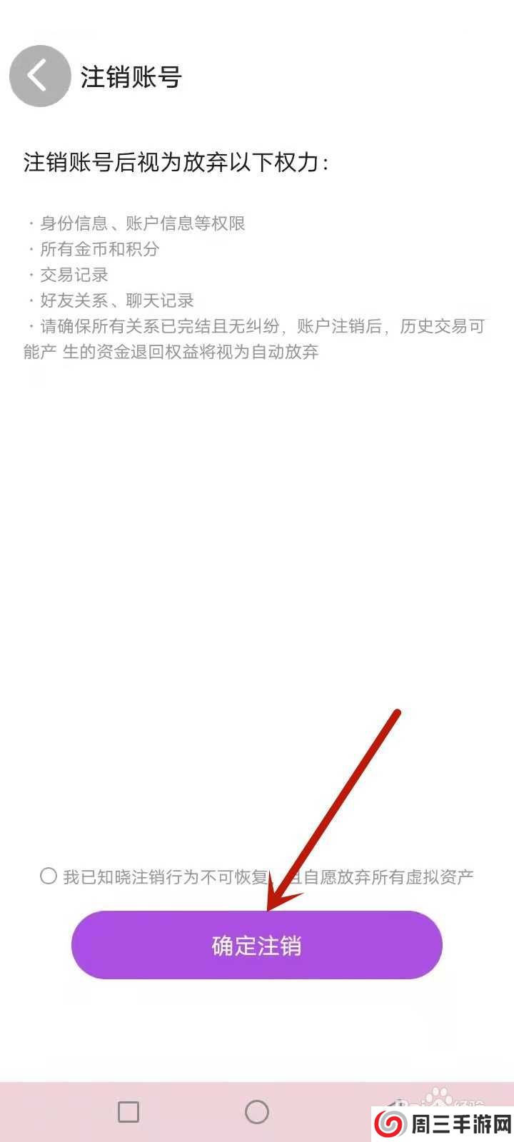 怎么注销飞机交友软件账号