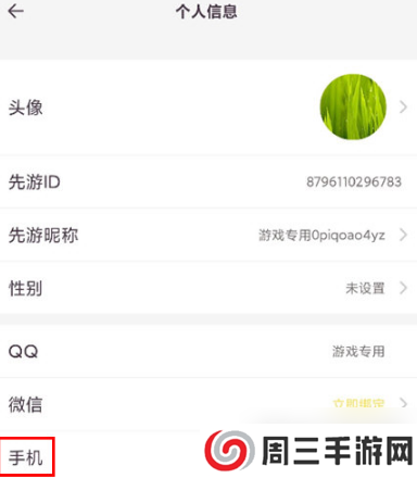 腾讯先游云游戏