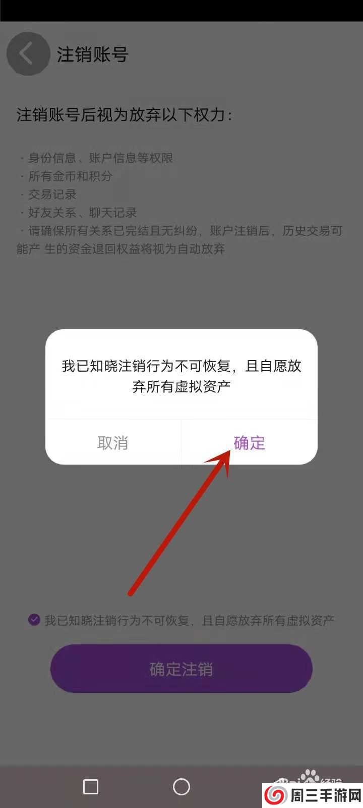 怎么注销飞机交友软件账号