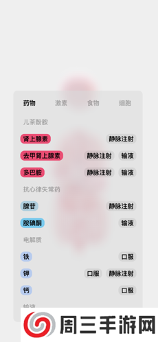 生命人体模拟器游戏