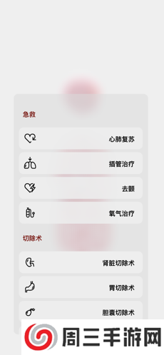生命人体模拟器游戏