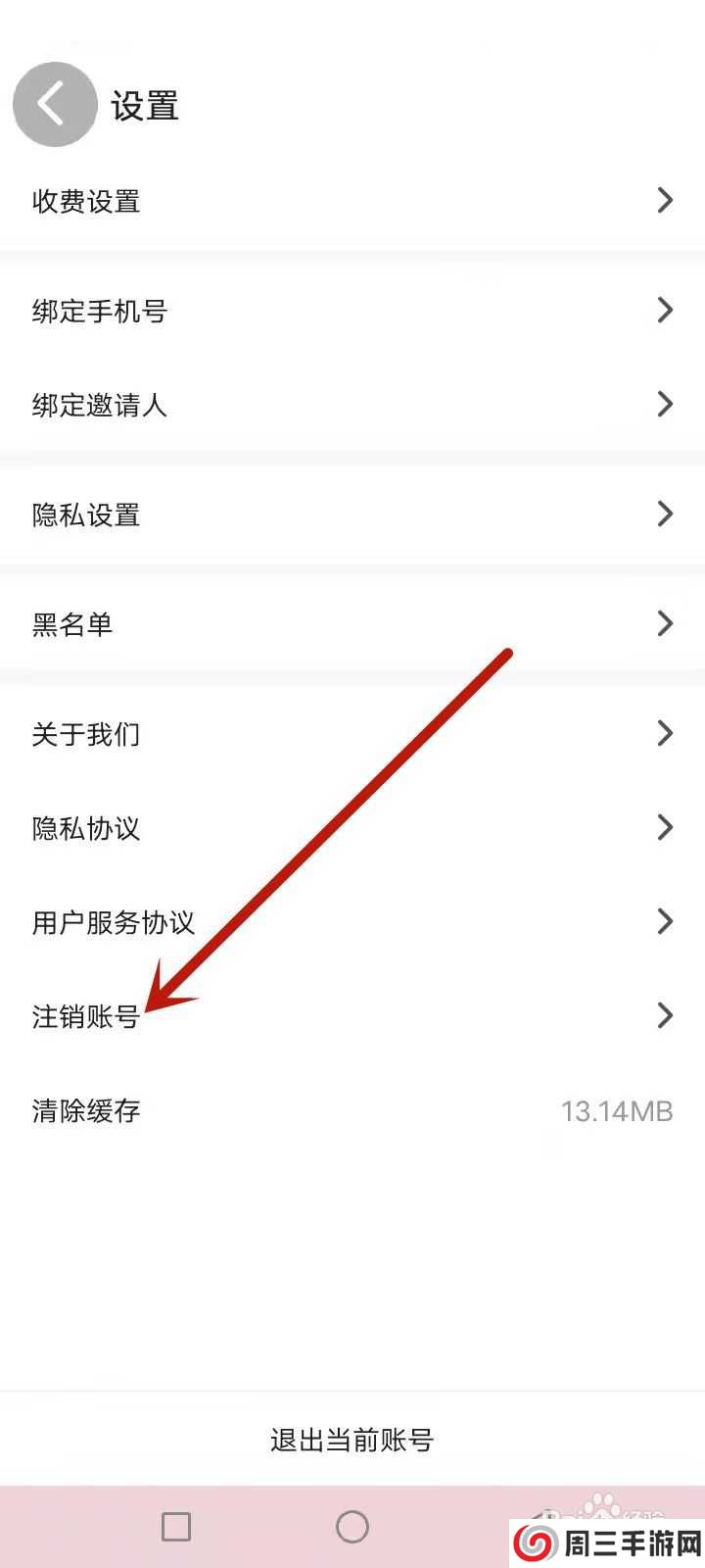 怎么注销飞机交友软件账号