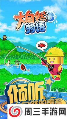 大自然物语游戏