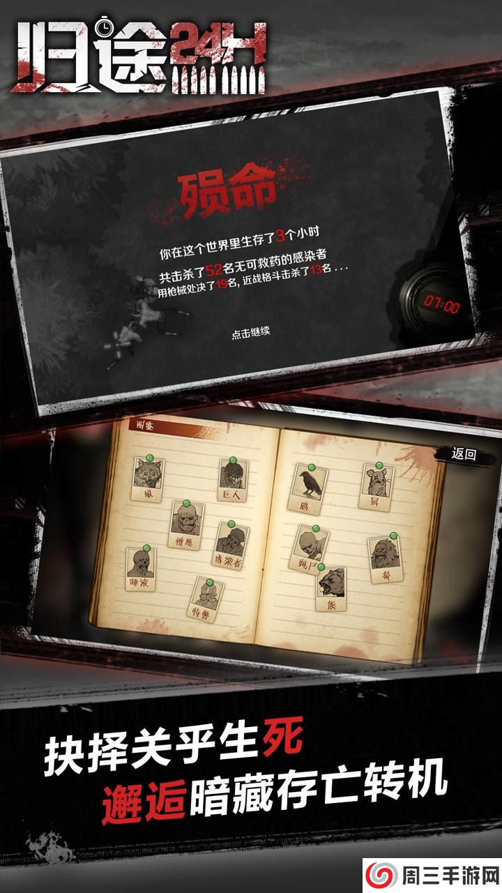 走出去：归途24小时最新版