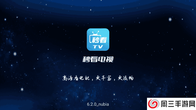 秒看电视直播TV版apk下载