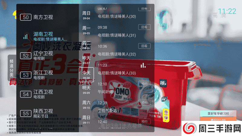 秒看电视直播TV版apk下载