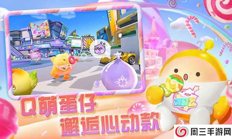 蛋仔派对国际体验服