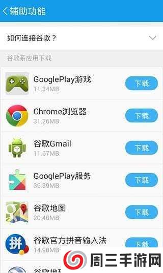 谷歌三件套2025正版下载