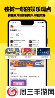 虎扑社区最新版下载