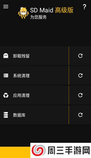 SD女佣(SD Maid)高级版安卓下载