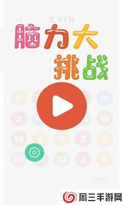 脑力大挑战游戏