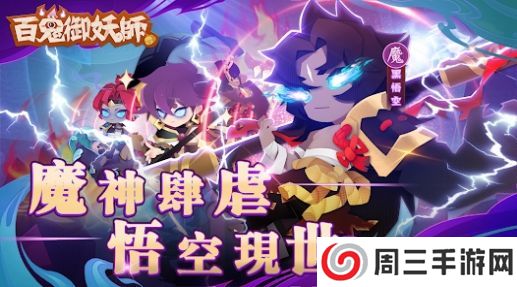 百鬼御妖师妖了个妖