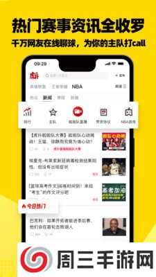 虎扑社区最新版下载