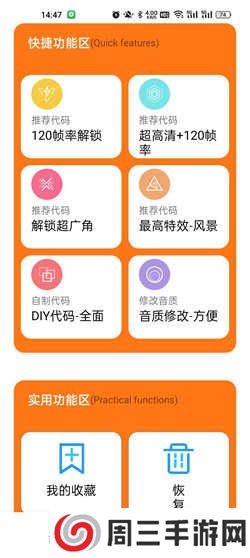 小雷画质助手(最新版)下载