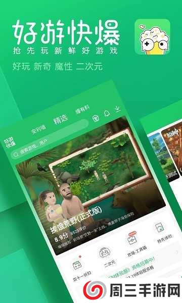 好游快爆最新版