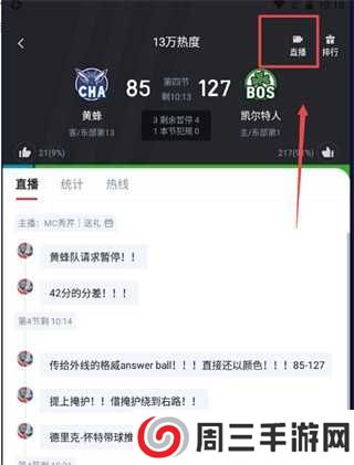 虎扑怎么看直播图片6