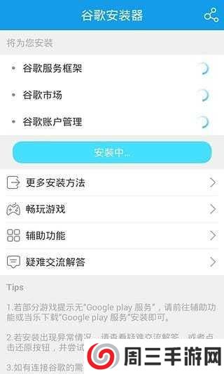 谷歌三件套2025正版下载