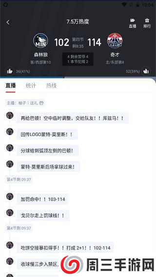 虎扑怎么看直播图片5