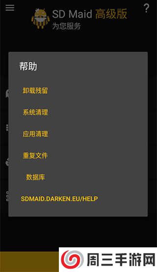 SD女佣(SD Maid)高级版安卓下载