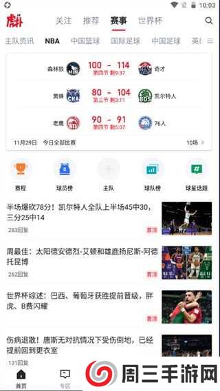 虎扑怎么看直播图片4