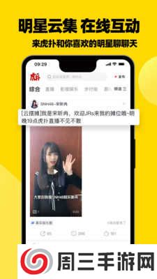 虎扑社区最新版下载