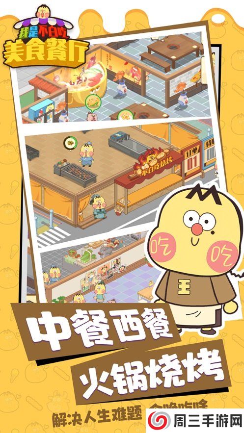 我是不白吃美食餐厅