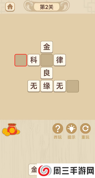 小成语大挑战红包版